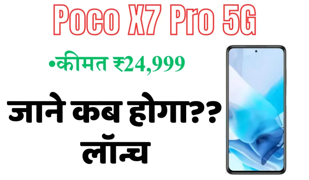 Poco X7 Pro 5G